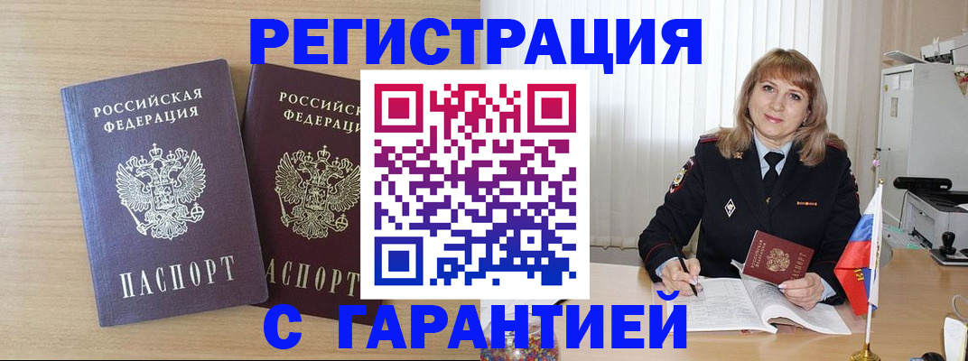временная регистрация недорого в Гремячинске